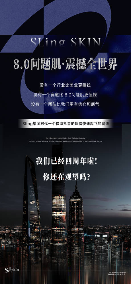 源文件下载【享设计】搜索编号：12320024852854157【8.0问题肌周年庆海报】
