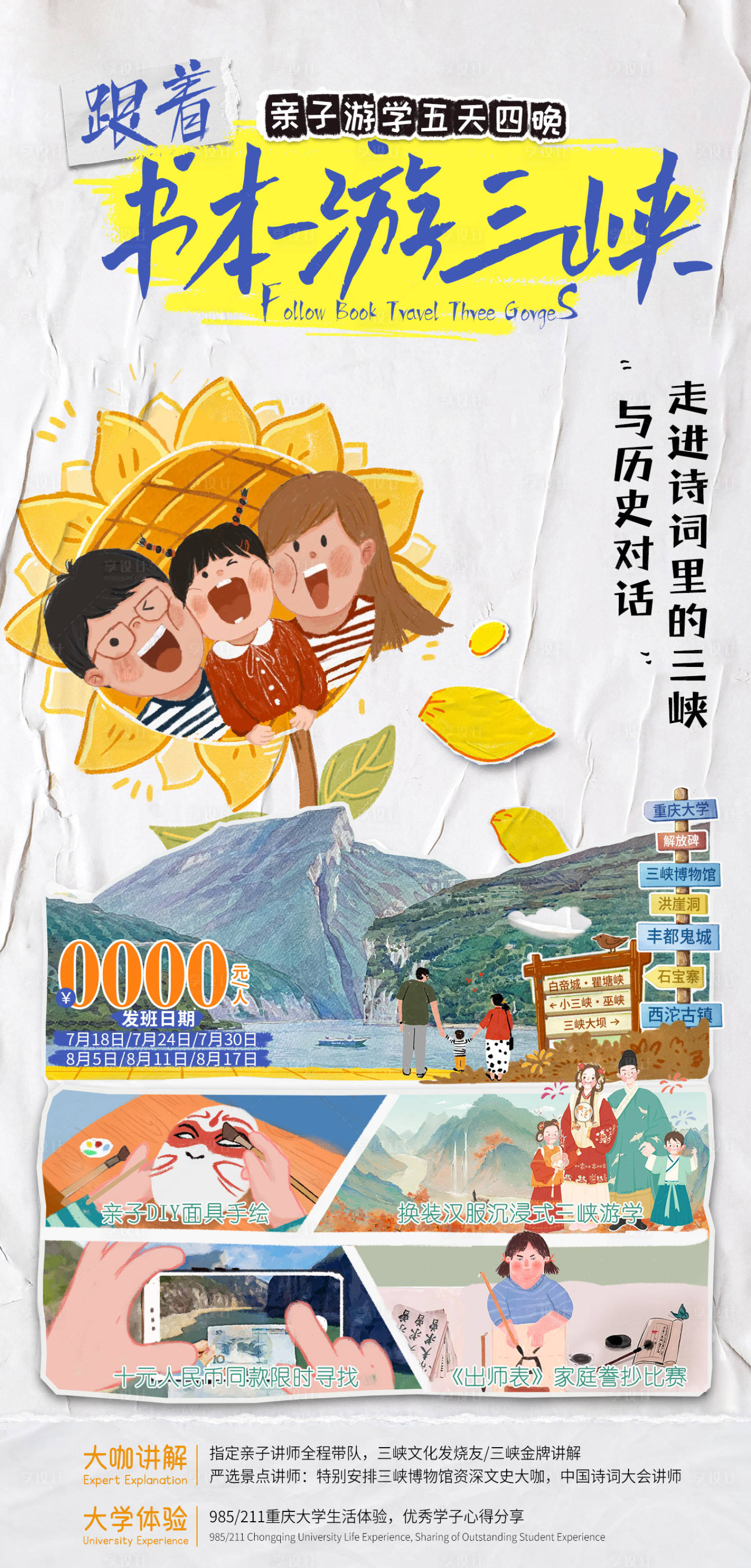 源文件下載【享設計】搜索編號：27320024494287684【跟著書本游三峽海報】