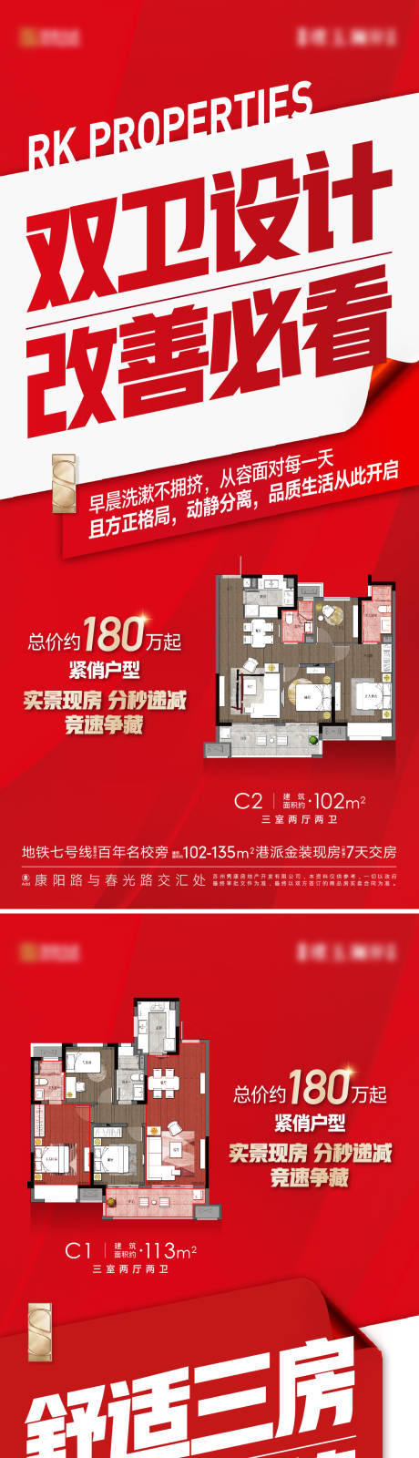 源文件下載【享設計】搜索編號：89670024501173654【地產買壓戶型大字報】