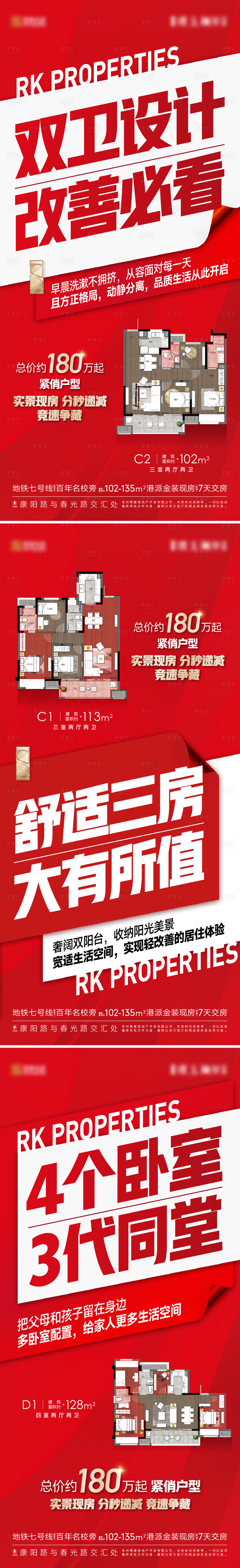 源文件下載【享設計】搜索編號：89670024501173654【地產買壓戶型大字報】
