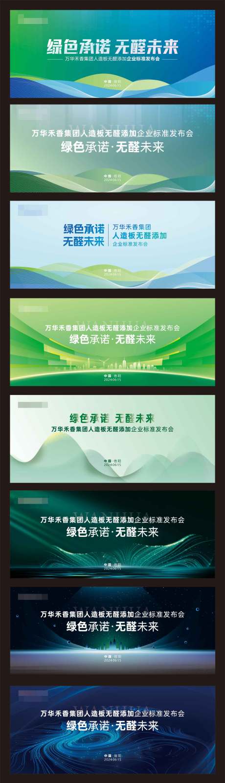 源文件下载【享设计】搜索编号：90430024581037845【板材环保宣传活动系列背景板】