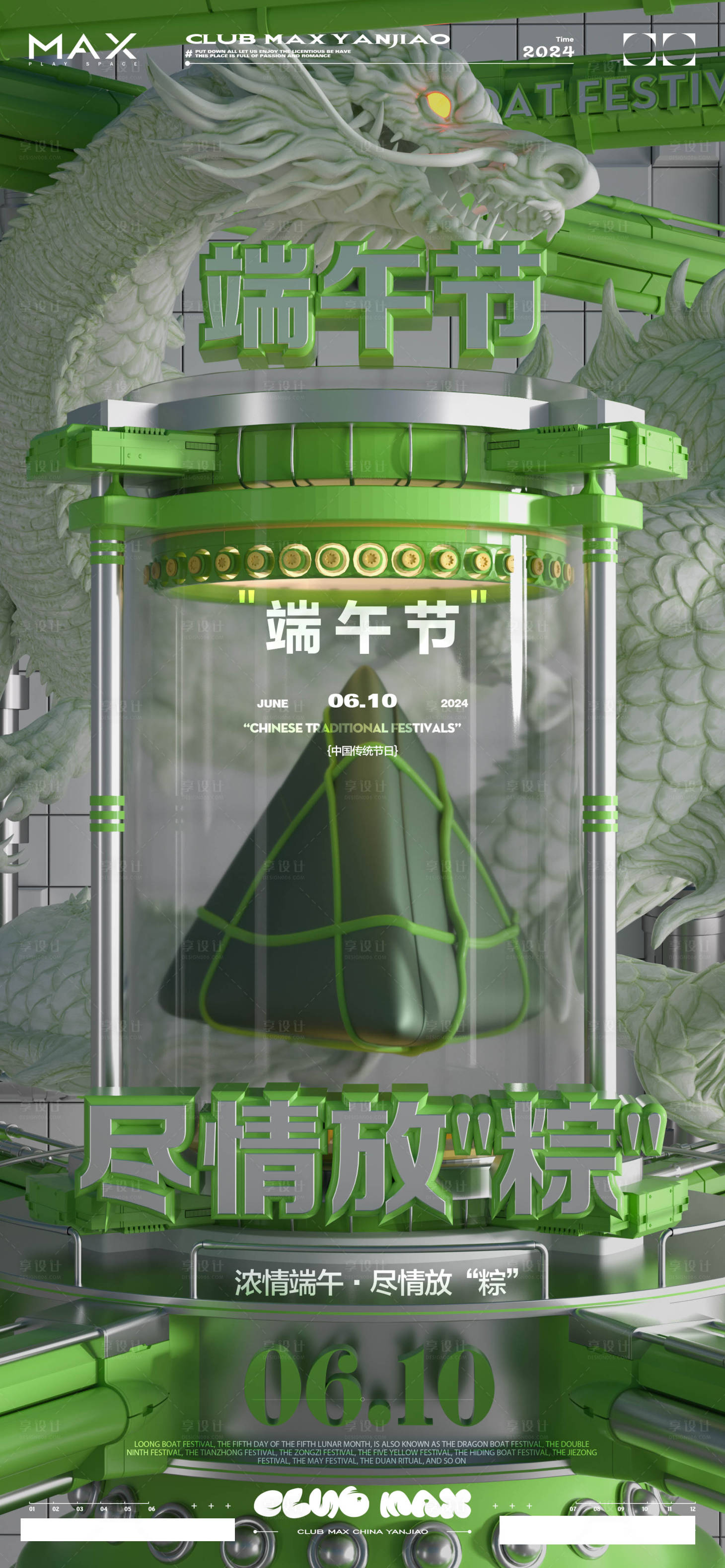 源文件下載【享設計】搜索編號：92560024363131285【酒吧端午節海報】