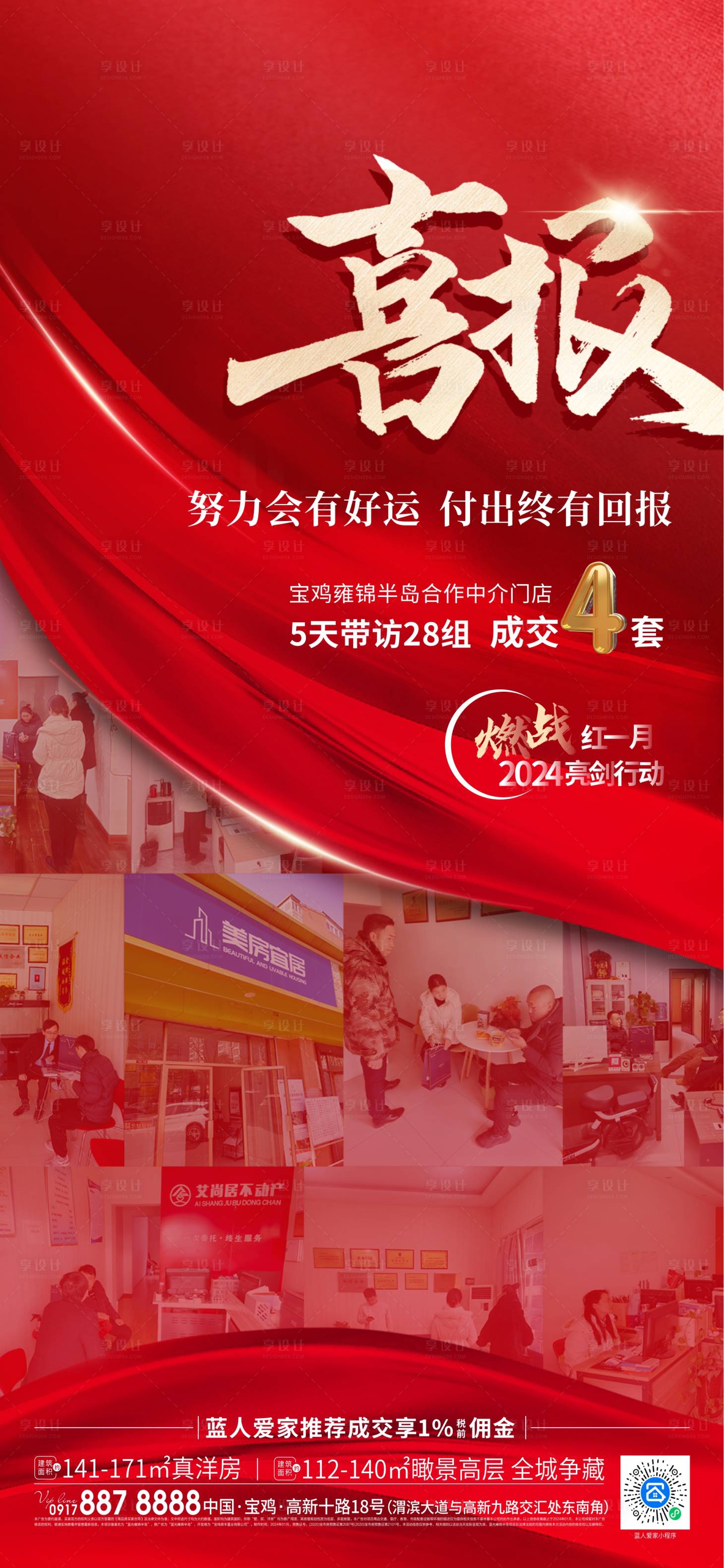 源文件下载【享设计】搜索编号：39060024515007068【喜报】