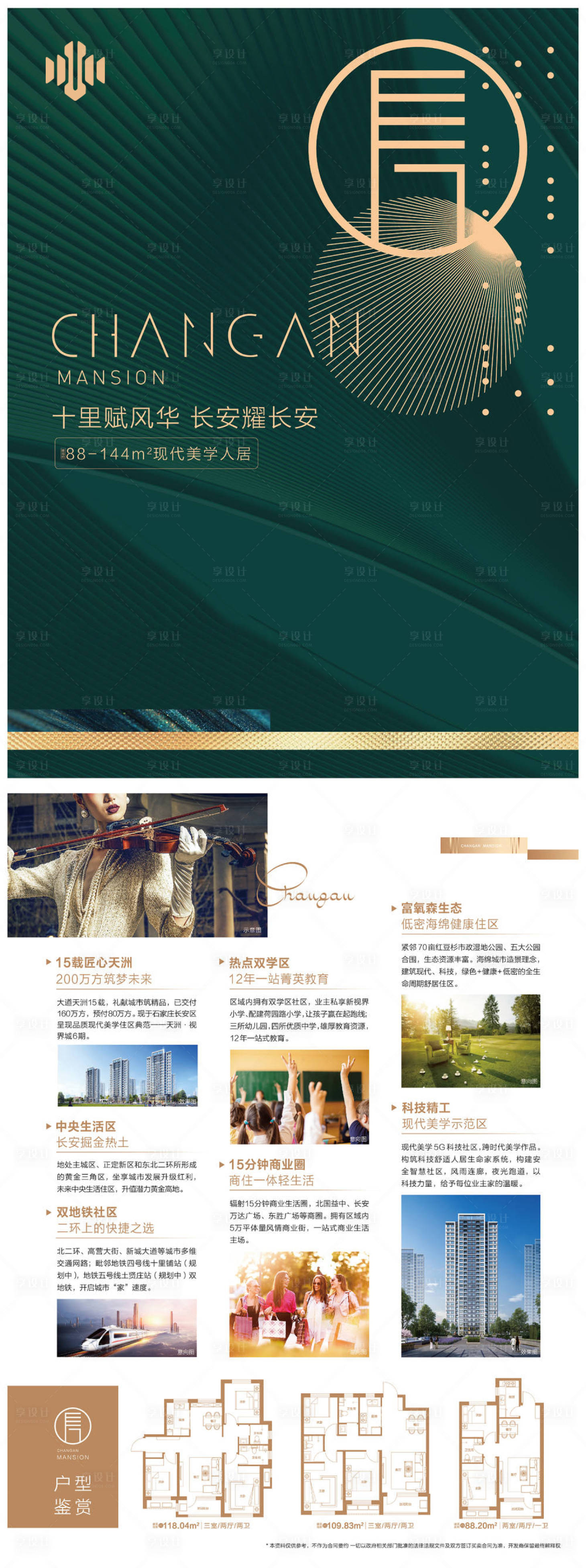 源文件下載【享設計】搜索編號：17670024251489019【地產綠金價值點戶型DM宣傳單頁】
