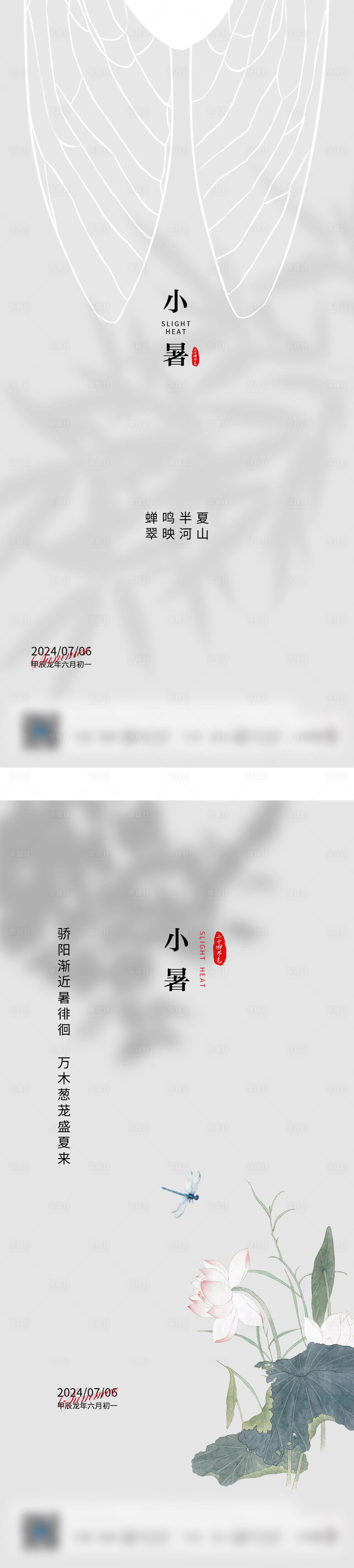 源文件下載【享設計】搜索編號：20290024621404282【小暑節氣海報】