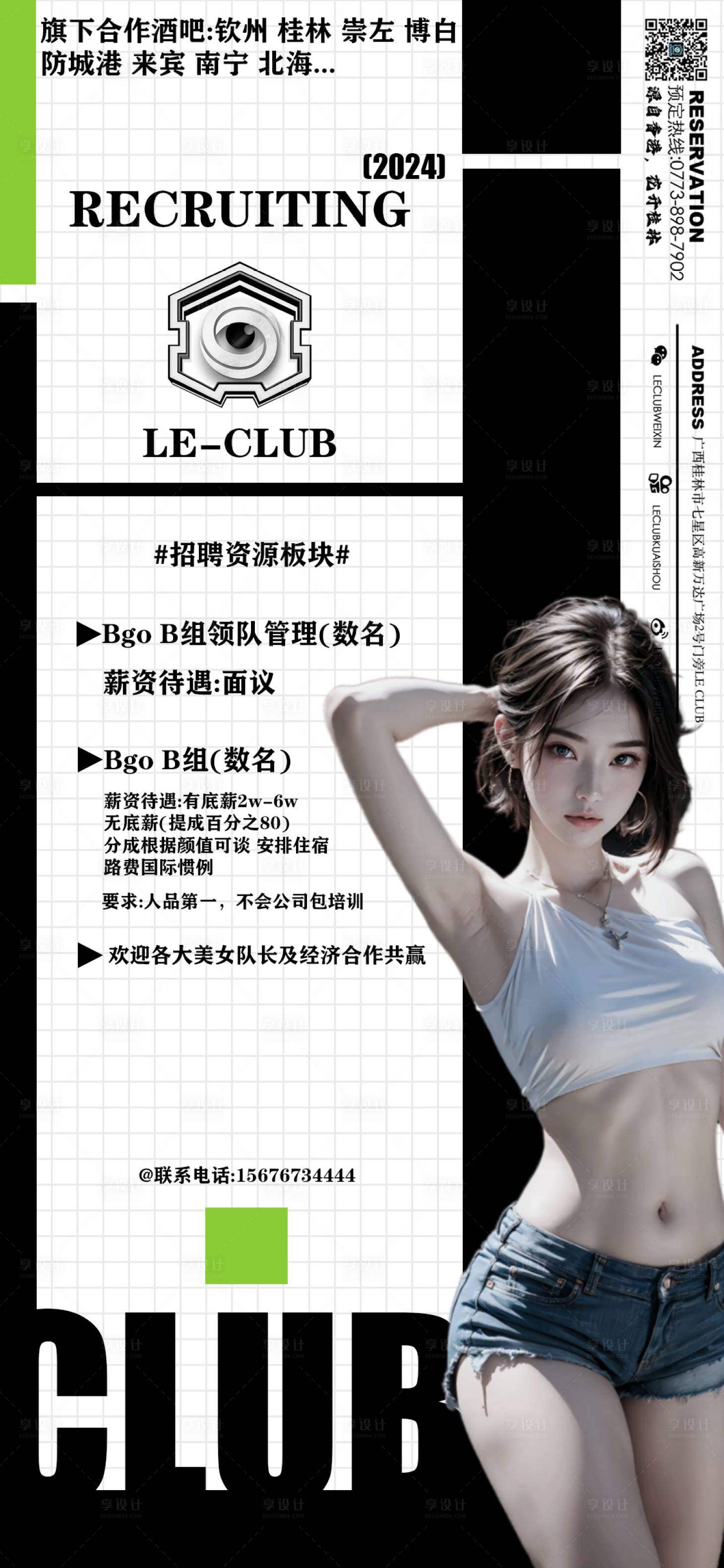 源文件下載【享設計】搜索編號：11720024336771962【酒吧夜場KTV招聘海報】