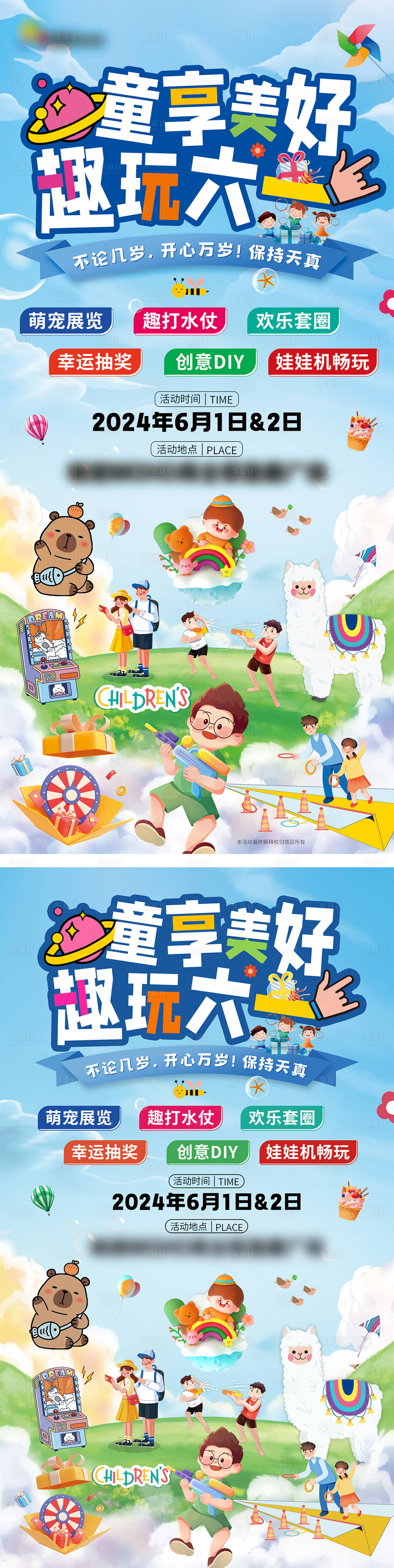 源文件下载【享设计】搜索编号：94290024405188128【儿童节活动海报】