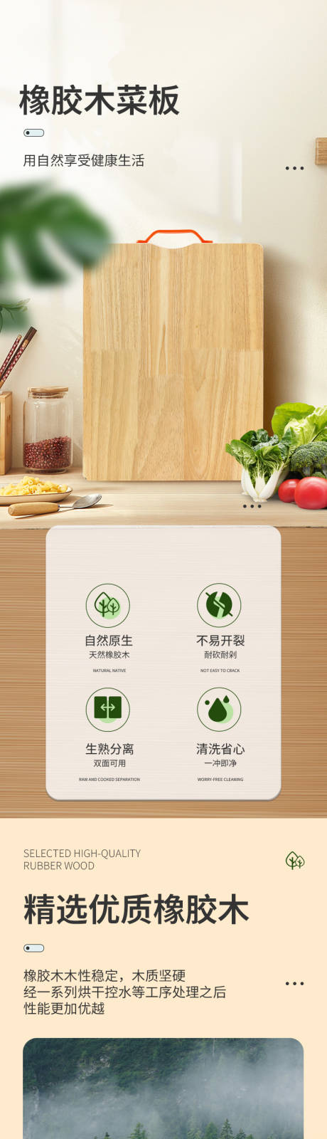 源文件下载【享设计】搜索编号：88380024478755576【厨房用品橡胶木菜板砧板电商详情】