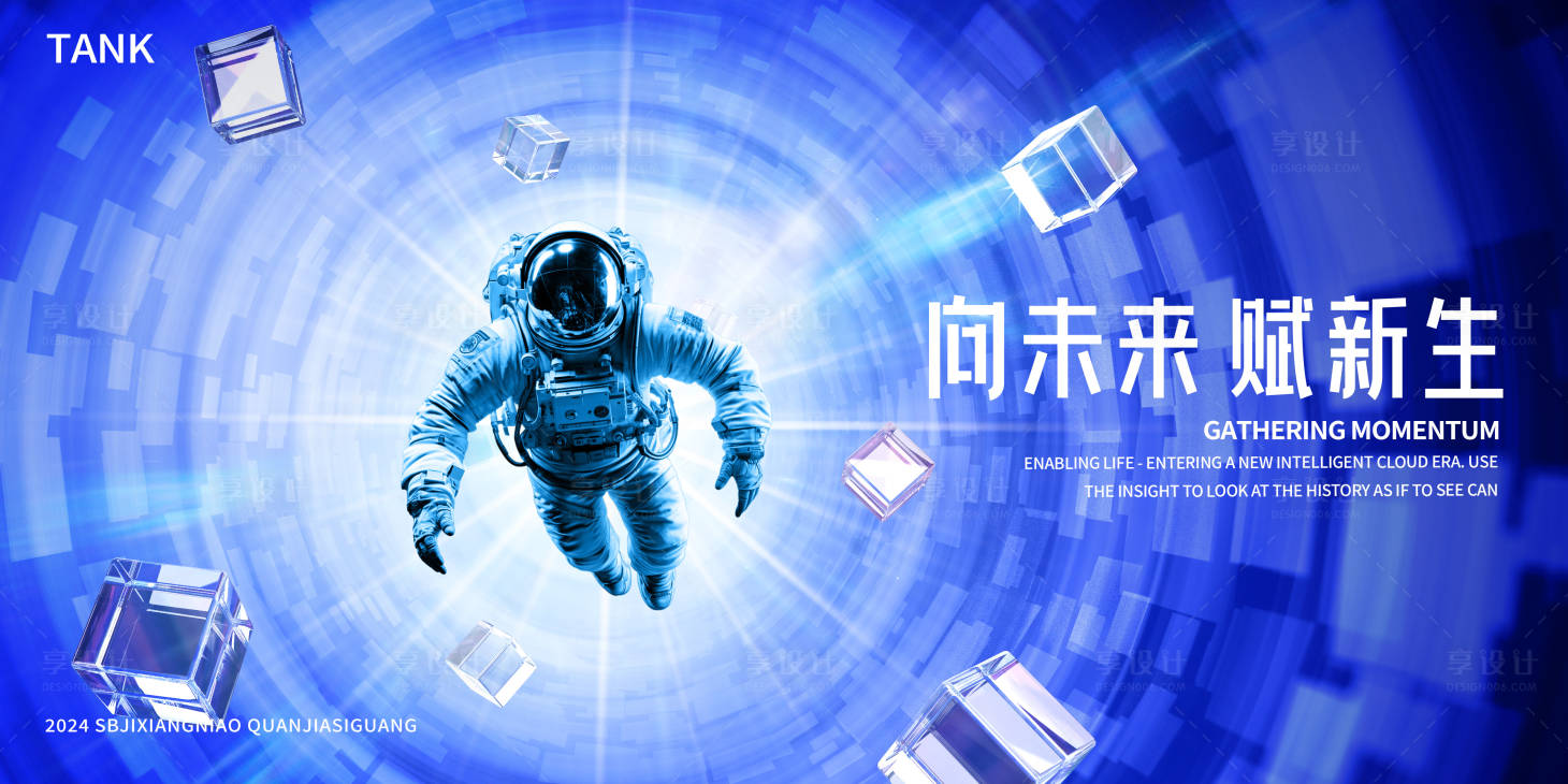 源文件下載【享設計】搜索編號：11610024640564216【航天空間宇航員活動背景板】