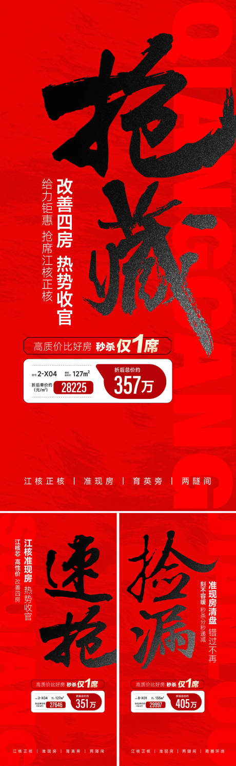 源文件下载【特价房海报】编号：95530024351117910