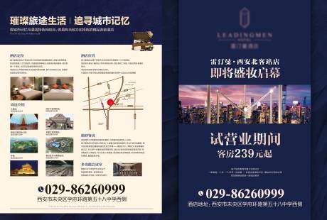 源文件下載【享設計】搜索編號：17820024322756392【酒店單頁】