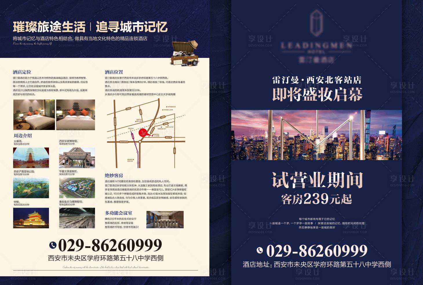 源文件下載【享設(shè)計(jì)】搜索編號(hào)：17820024322756392【酒店單頁】