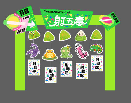 源文件下載【享設計】搜索編號：95450024403993301【端午射箭】