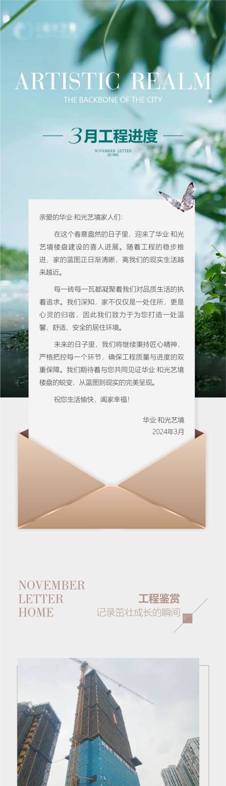 源文件下載【享設計】搜索編號：75940024359024388【地產家書工程進度推文長圖】