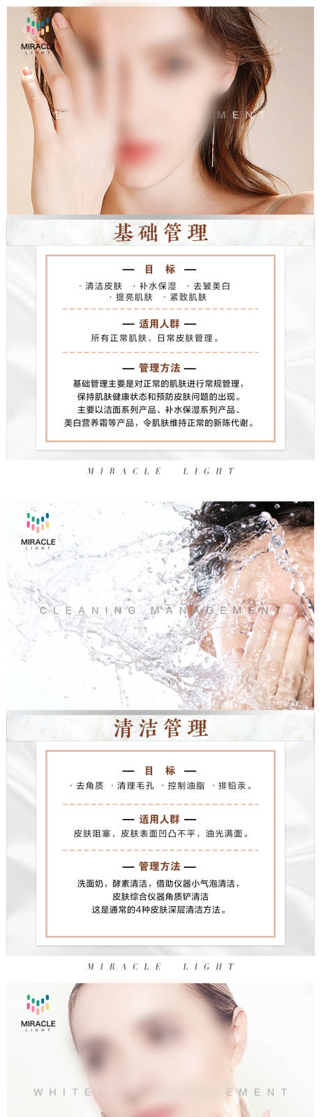源文件下载【皮肤管理系列海报】编号：59790024828238597