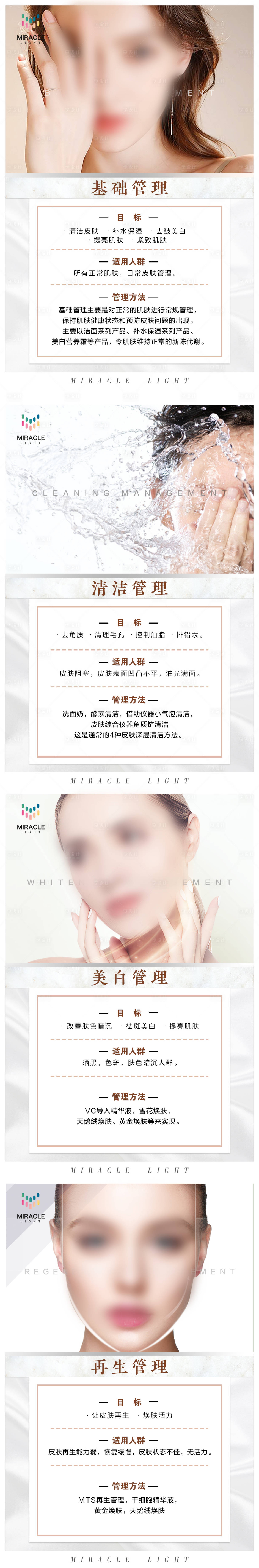 源文件下載【享設計】搜索編號：59790024828238597【皮膚管理系列海報】