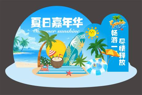 源文件下載【享設計】搜索編號：60040024480576920【夏日嘉年華美陳】