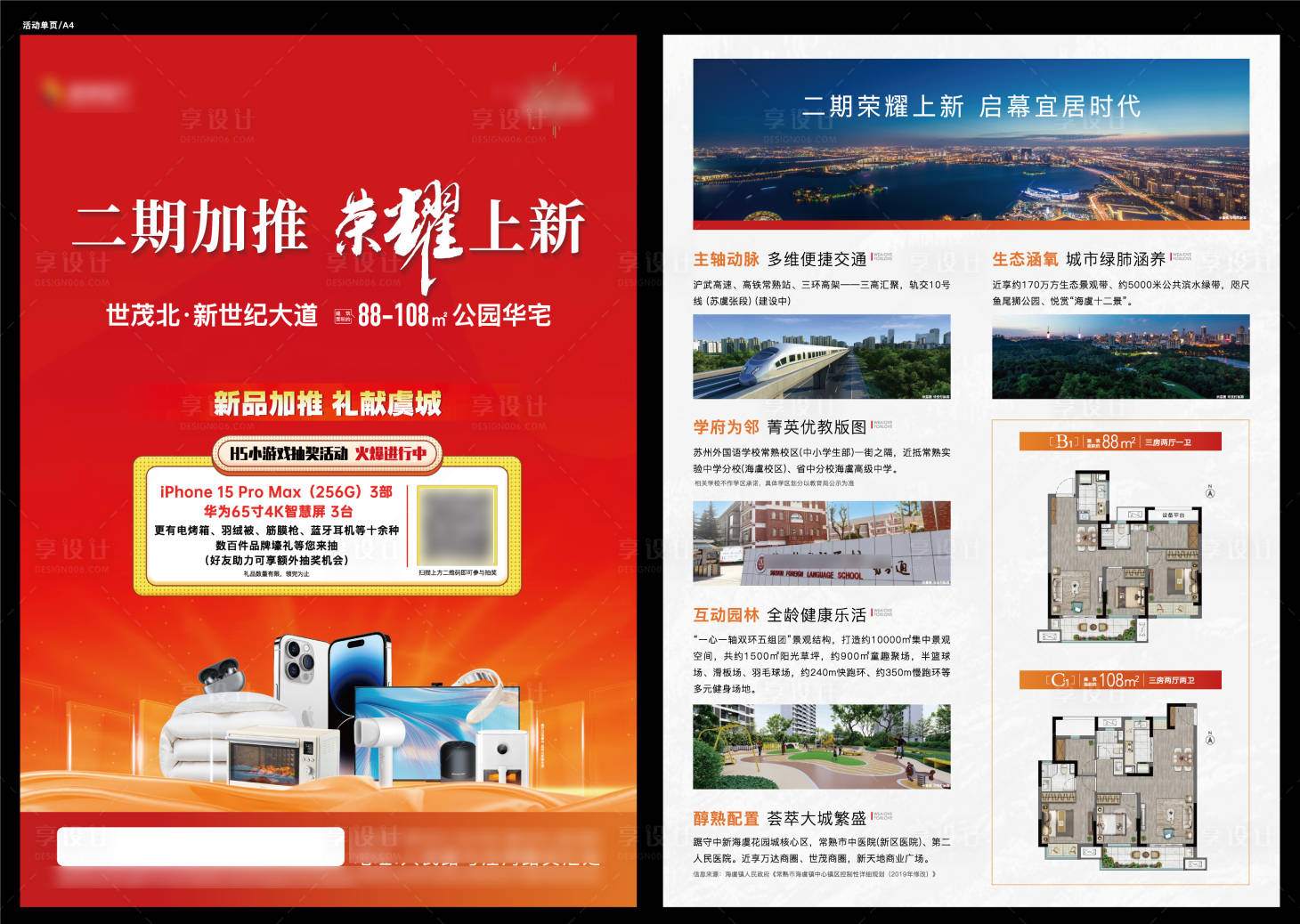 源文件下載【享設計】搜索編號：23030024449308445【地產價值點單頁】