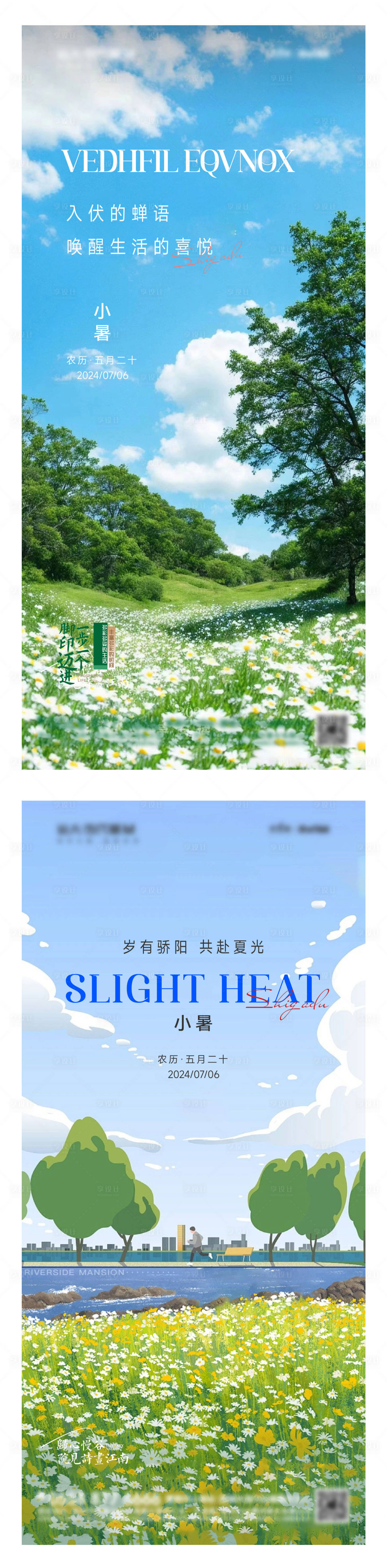 源文件下载【享设计】搜索编号：35670024840673480【小暑插画节气意境海报】