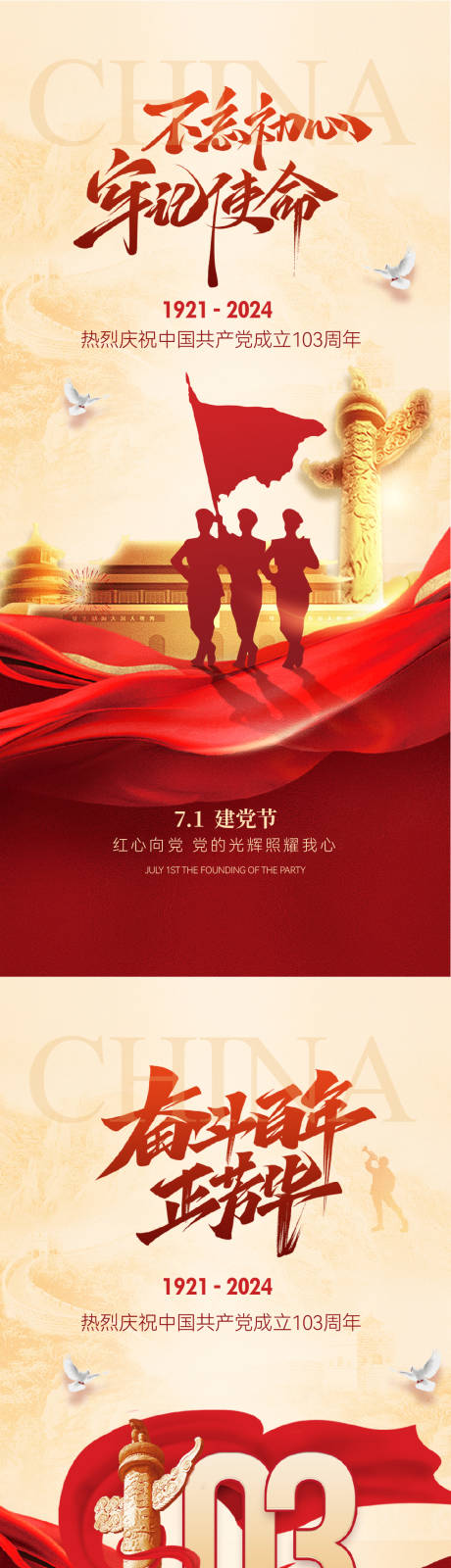 源文件下载【七一建党节系列海报】编号：96090024565332883