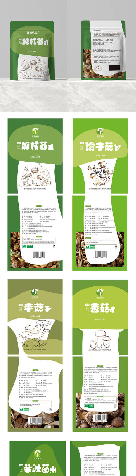 源文件下载【享设计】搜索编号：36950024555351845【菌菇包装】