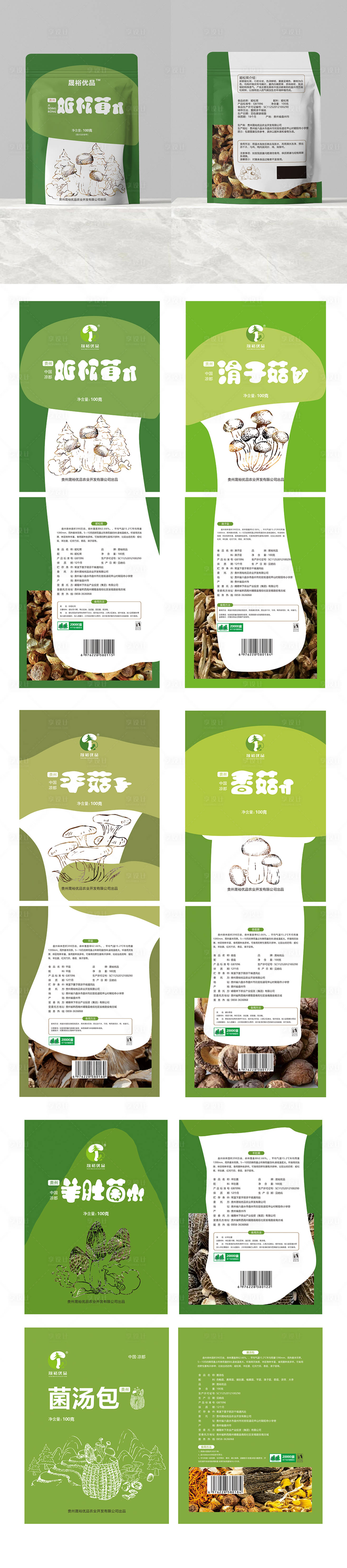 源文件下载【享设计】搜索编号：36950024555351845【菌菇包装】