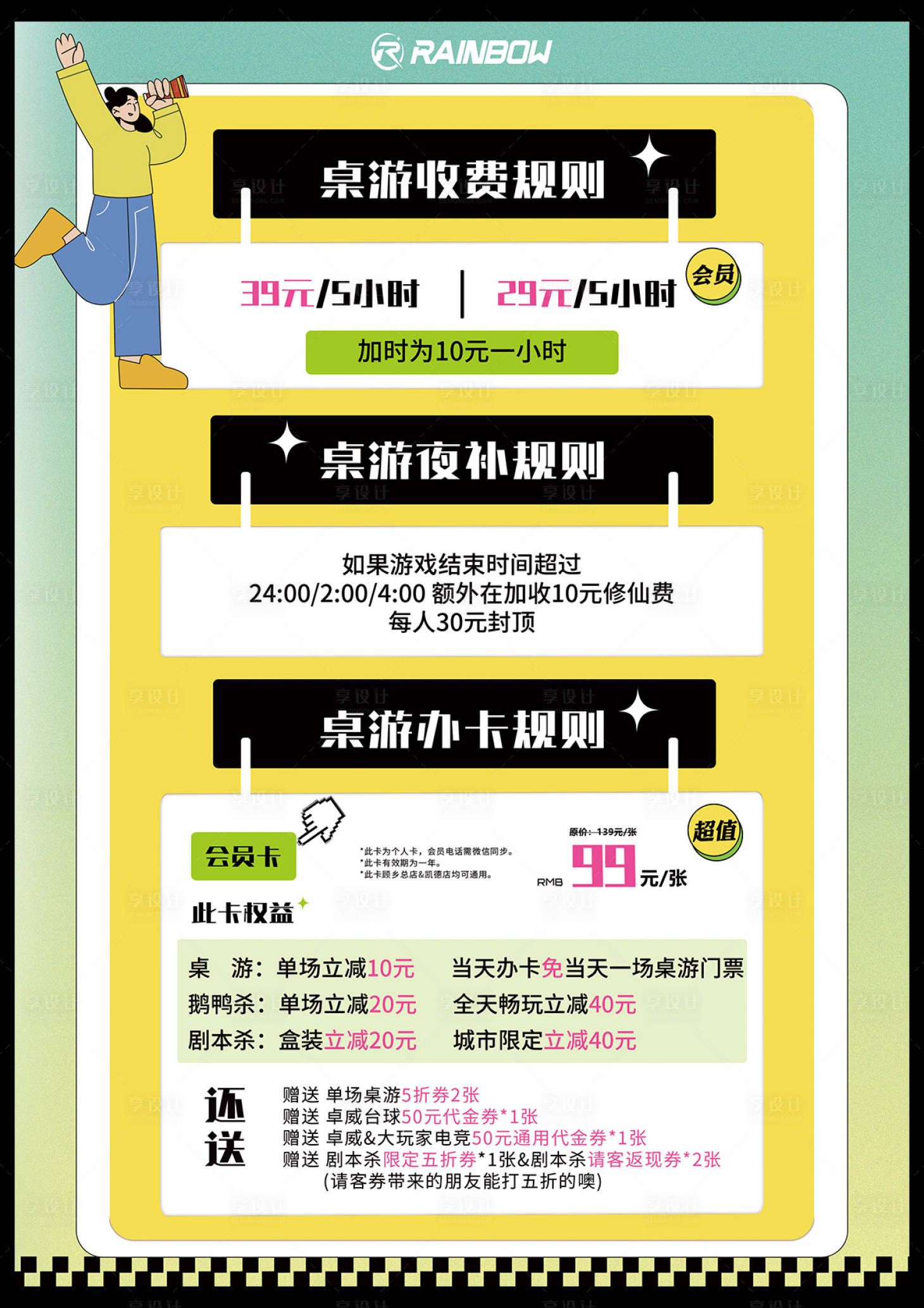 源文件下载【享设计】搜索编号：21770024598607432【桌游游戏收费规则海报】