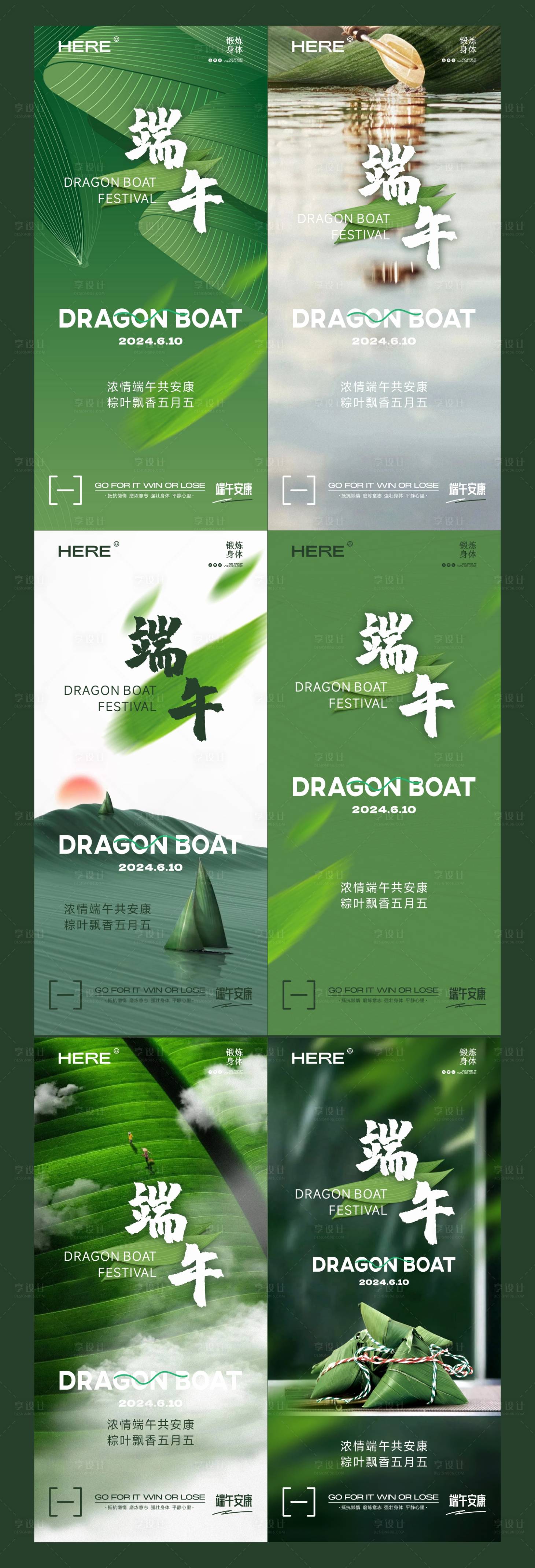 源文件下载【享设计】搜索编号：80180024385335645【端午节海报】