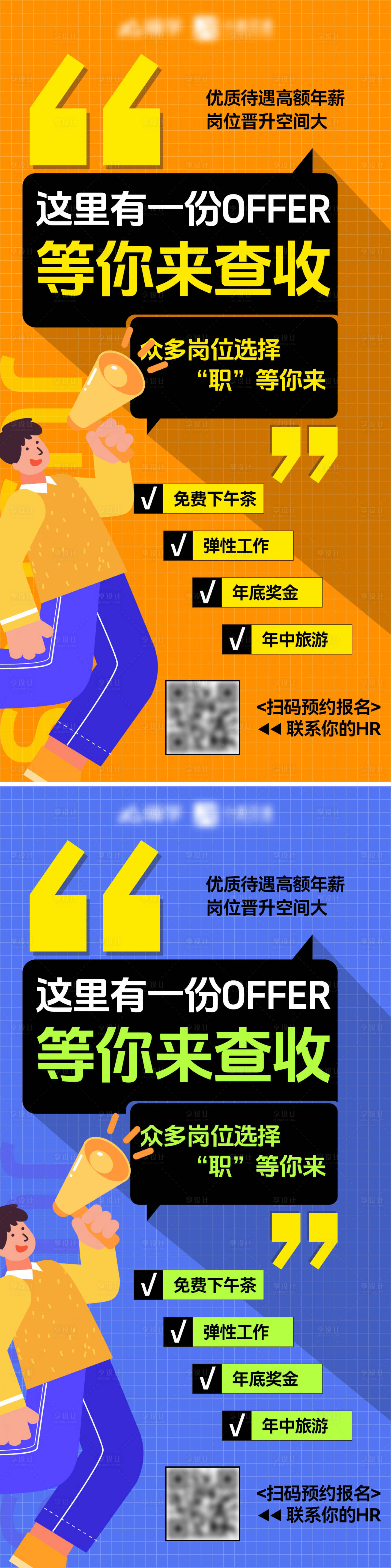 源文件下载【招聘校招内推offer面试创意海报】编号：31920024675032740