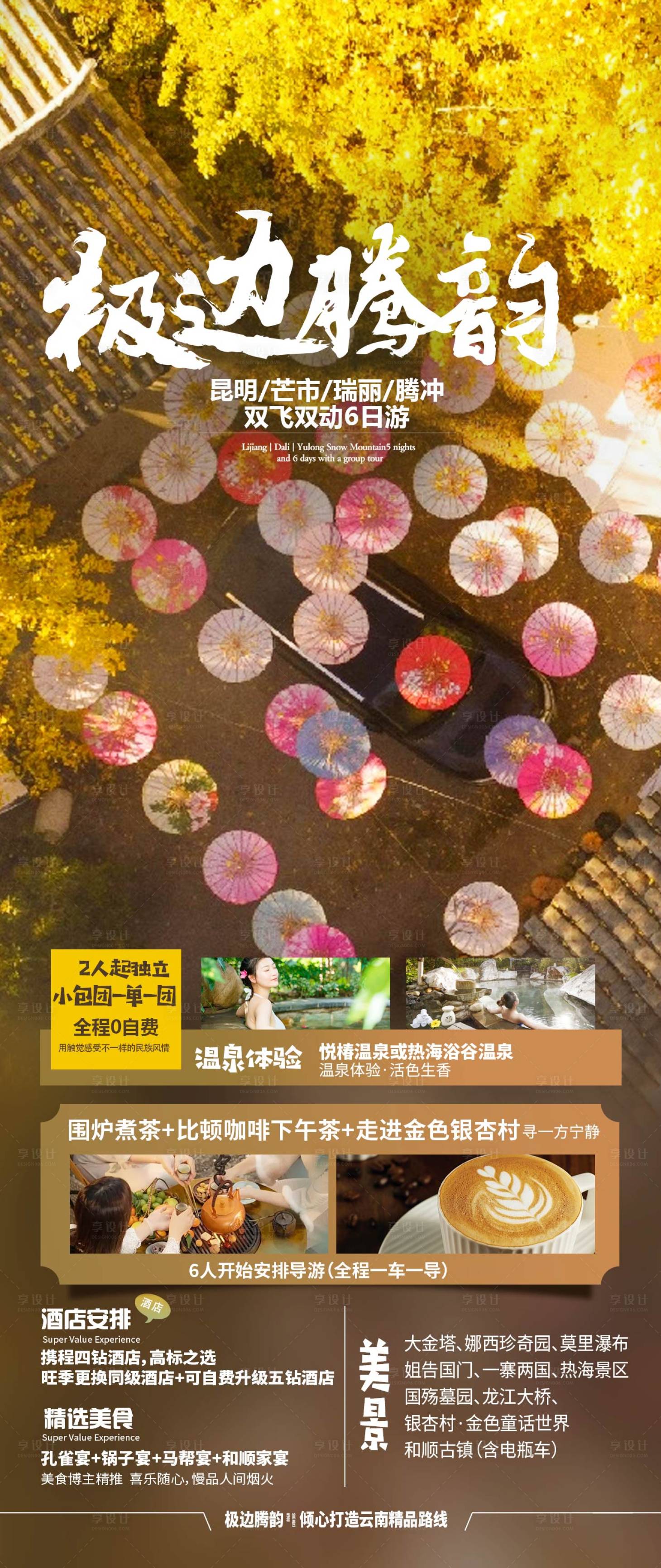 源文件下載【享設計】搜索編號：81110024680414605【云南旅游】