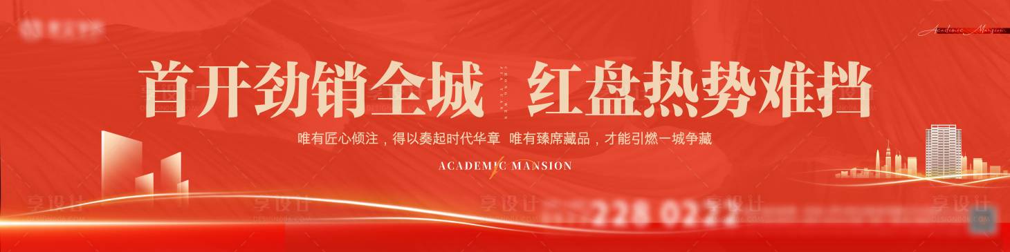 源文件下載【享設計】搜索編號：82100024700502689【地產熱銷主畫面】