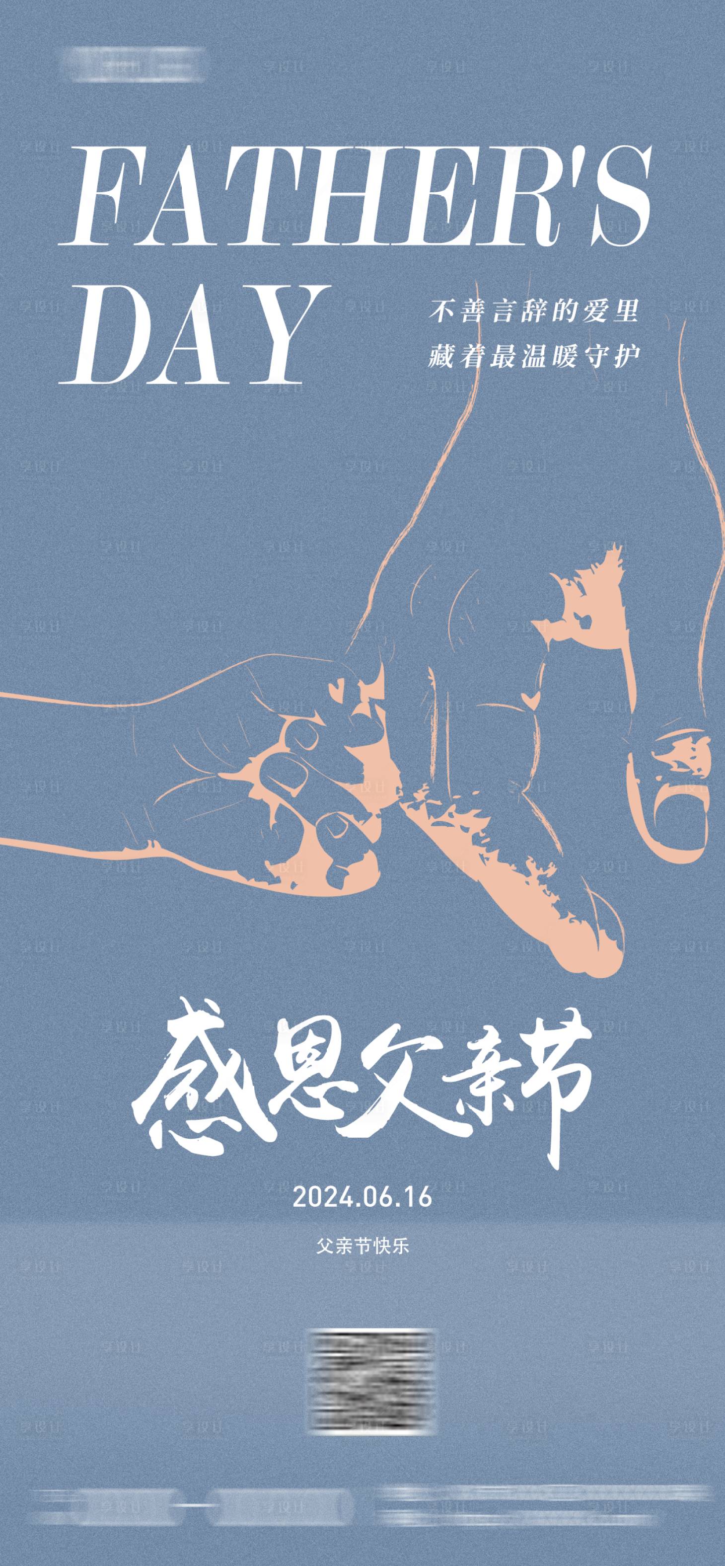 源文件下載【享設計】搜索編號：38660024455302021【父親節海報】