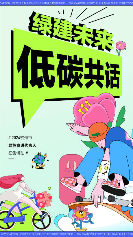 源文件下載【低碳生活海報 】編號：20080024793961736