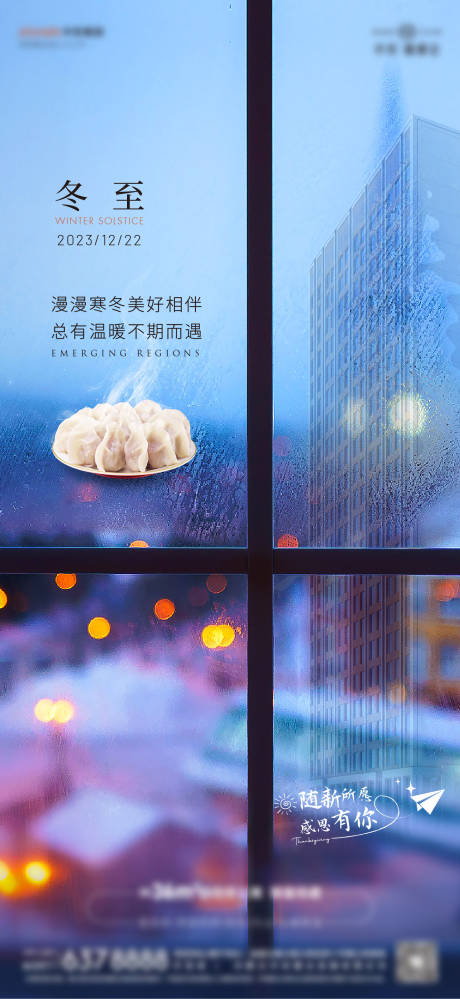 源文件下载【享设计】搜索编号：92350024845891404【冬至海报】