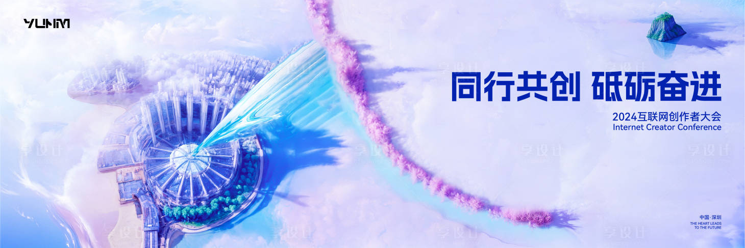 源文件下載【享設計】搜索編號：53780024825728513【活動主視覺KV】