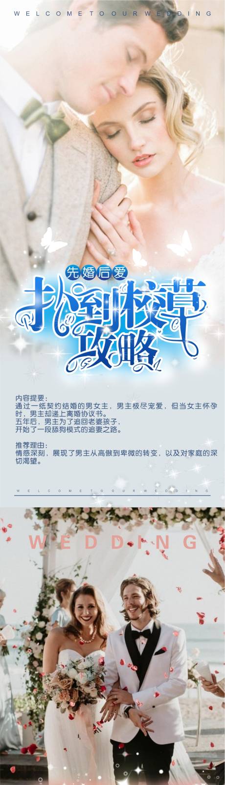 源文件下载【婚礼搞怪总裁系列海报】编号：22990024691526281