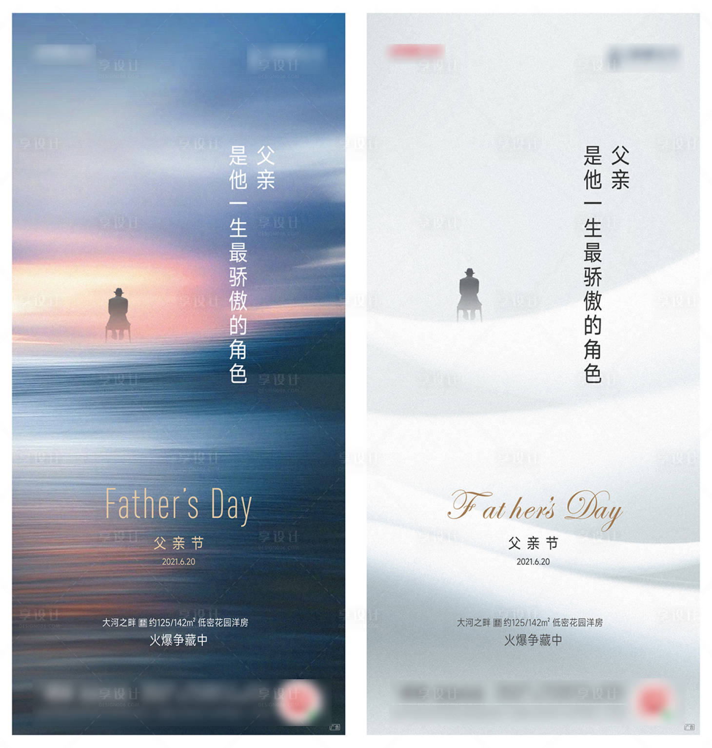 源文件下載【享設計】搜索編號：33370024368047302【父親節單圖】