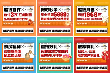 源文件下载【热销大字报六宫格海报】编号：66590024384497668