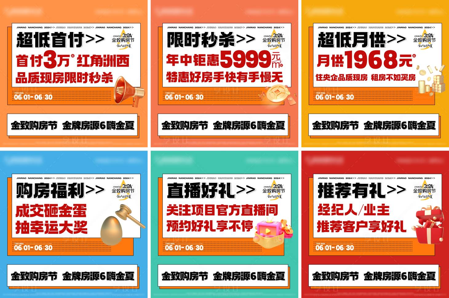 源文件下載【享設計】搜索編號：66590024384497668【熱銷大字報六宮格海報】