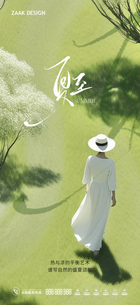源文件下载【夏至医美海报】编号：39150024292081856