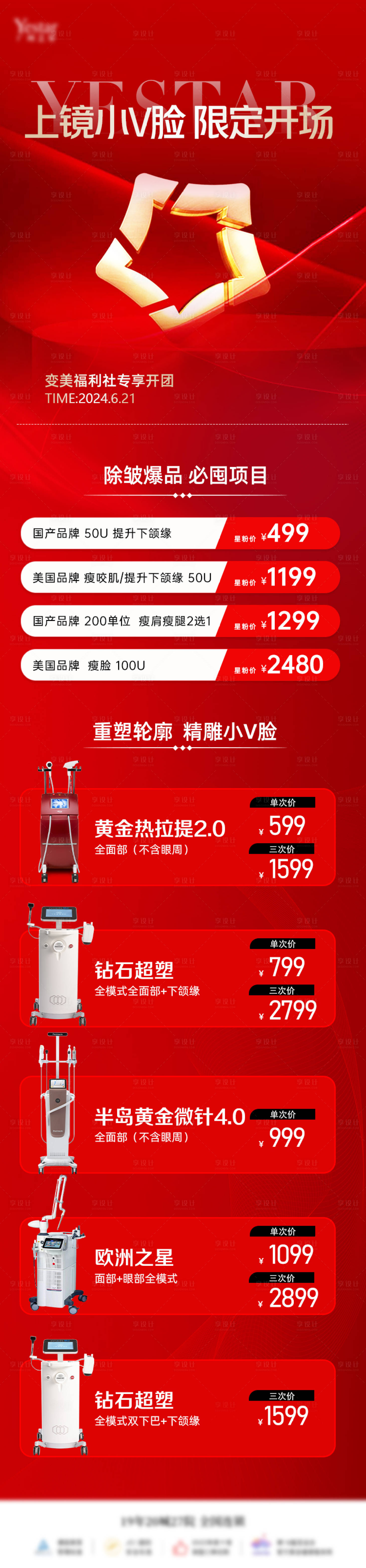 源文件下载【享设计】搜索编号：24610024716589114【医美海报】