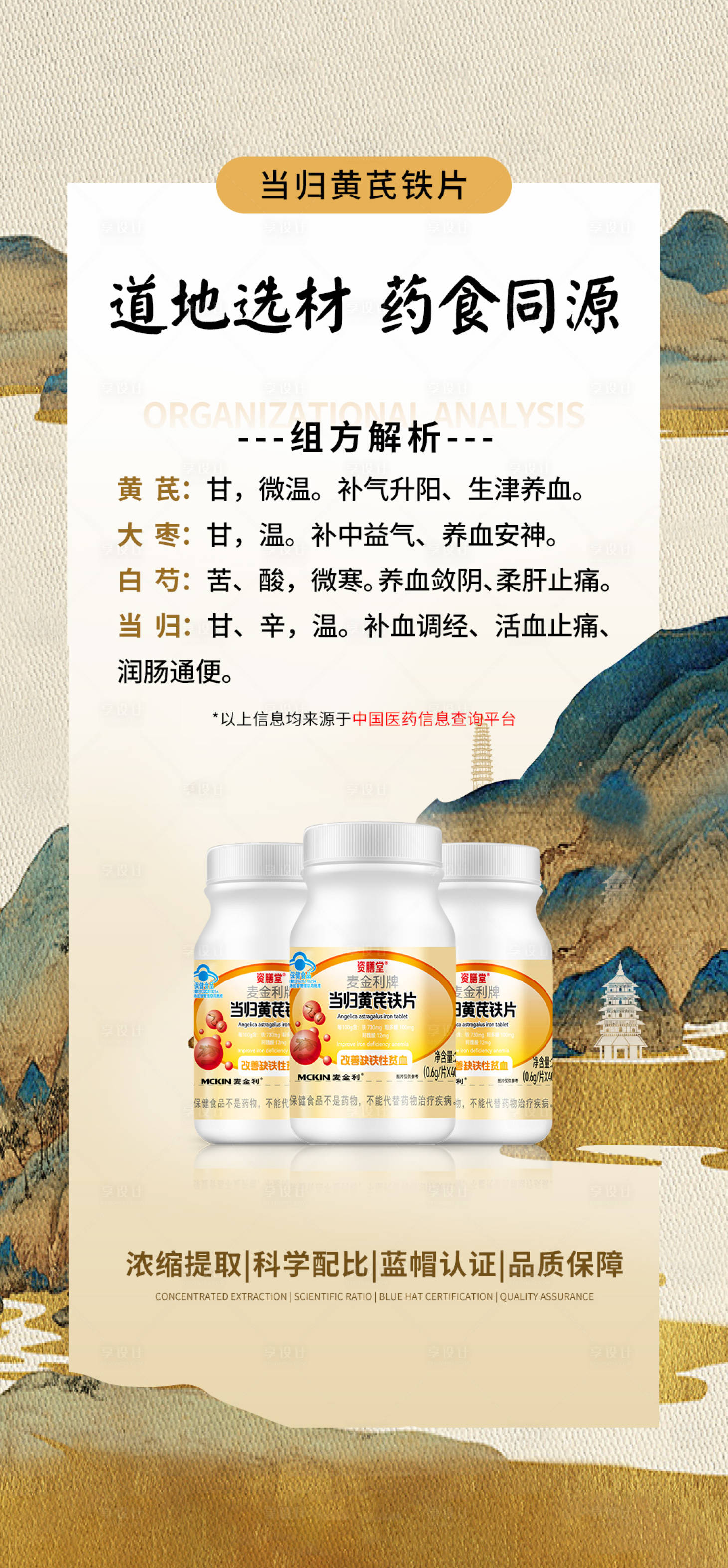 源文件下载【中式药品海报】编号：55870024559985800