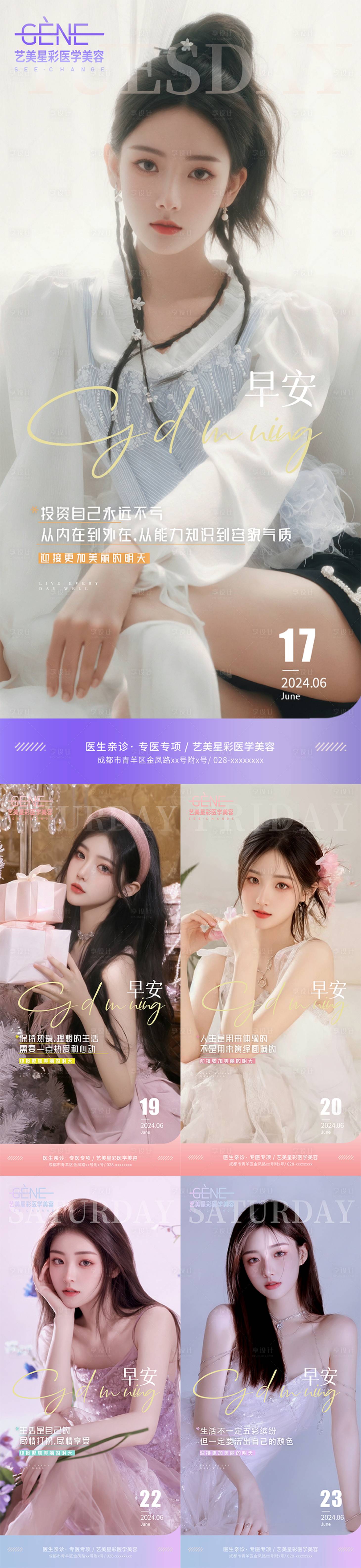 源文件下載【醫(yī)美早安圖】編號：10850024622277859