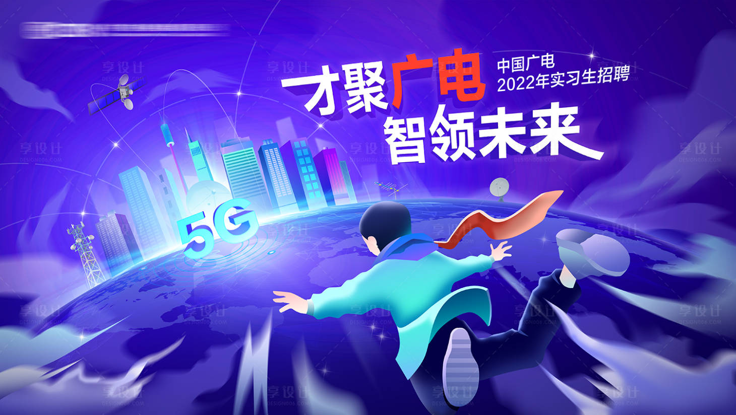 源文件下載【享設計】搜索編號：63530024766322423【廣電招聘KV背景板】
