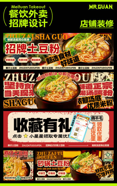 源文件下载【砂锅土豆粉美团外卖店铺装修】编号：10630024697242766