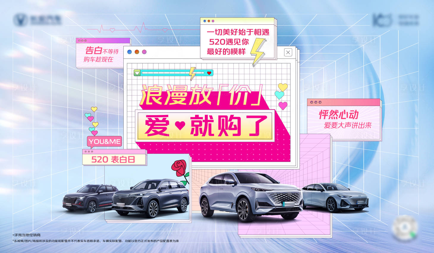 源文件下载【汽车520活动画面】编号：31310024496806644