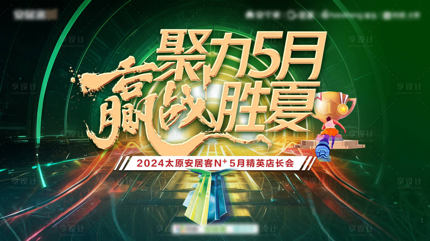源文件下載【享設(shè)計(jì)】搜索編號：89110024665663924【會議主畫面】