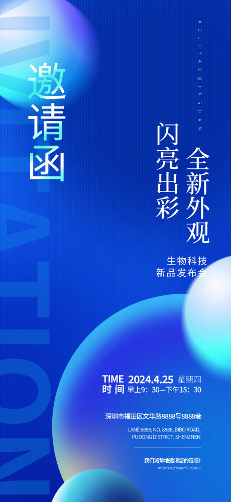 源文件下載【創(chuàng)意視覺新品發(fā)布會邀請函海報】編號：74820024330751689