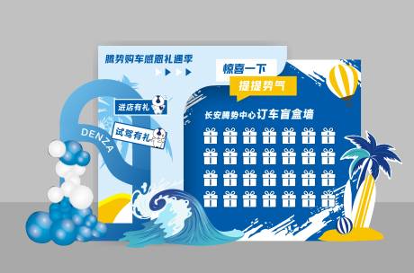 源文件下载【汽车盲盒美陈】编号：70430024523472852