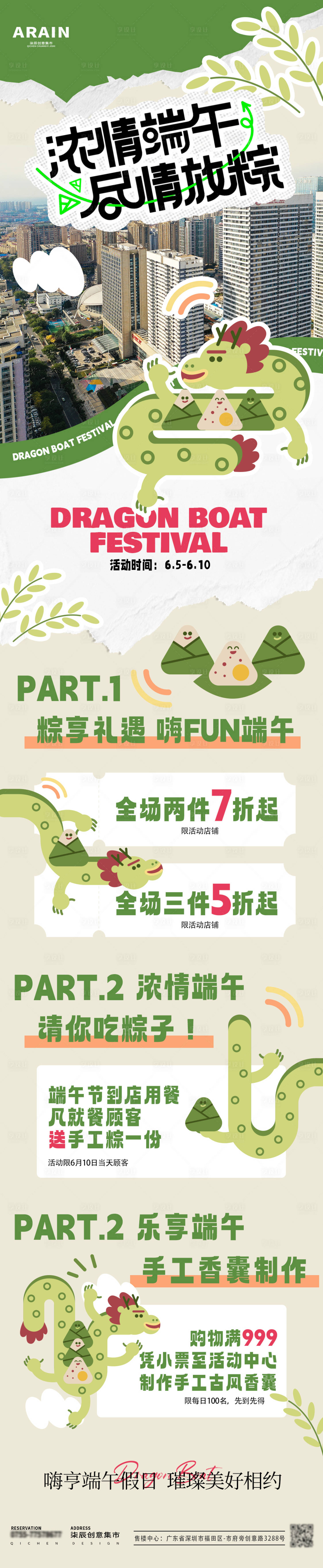 源文件下载【享设计】搜索编号：53400024274632226【端午节活动长图】